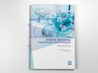博欣醫(yī)藥產(chǎn)品畫冊[郭設(shè)計(jì)}