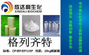 格列齊特原料供應、用途及廠家優勢解析